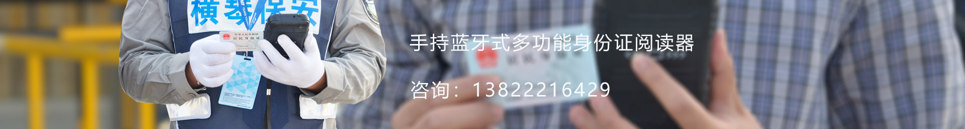 藍牙手持式多功能閱讀器