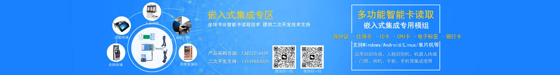 多功能讀寫器模組