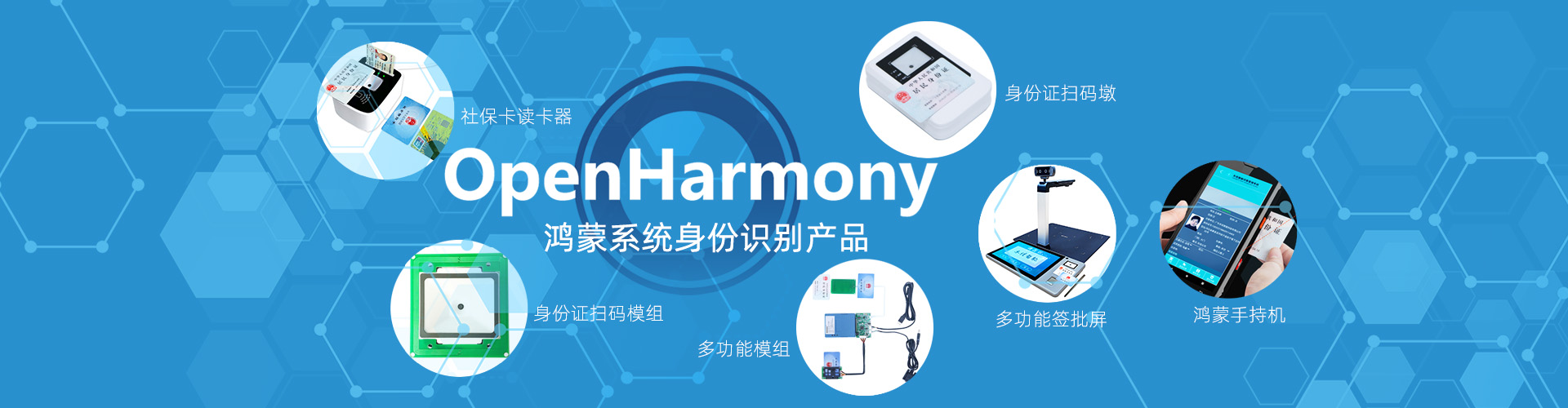 鴻蒙系統身份證社?？☉媒鉀Q方案
