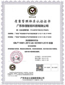 ISO9001質量管理體系認證證書