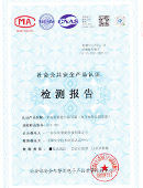 公安部檢測報告