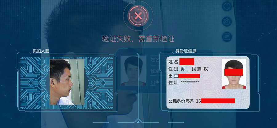 人證識別系統驗證失敗界面 人證識別系統驗證失敗界面