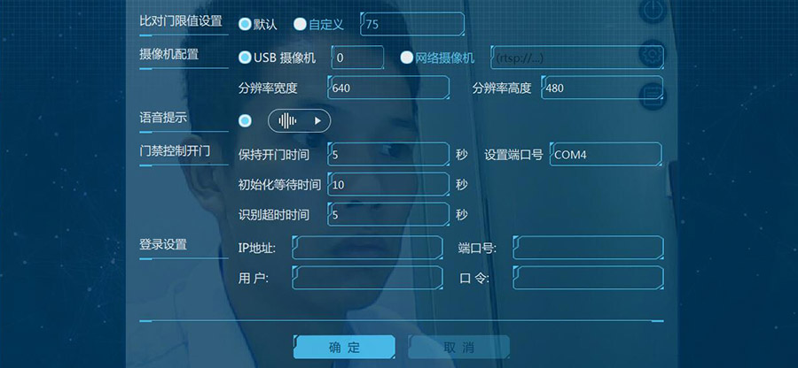 人證識別系統設置界面 人證識別系統設置界面