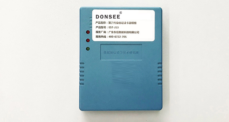 廣東東信智能科技有限公司EST-J13身份證閱讀器模組 廣東東信智能科技有限公司EST-J13身份證閱讀器模組