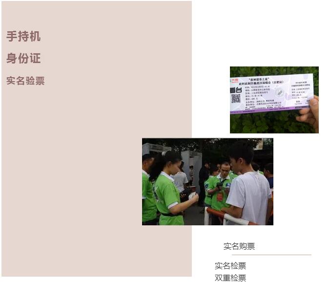 實名制票務(wù)系統(tǒng)售票驗票應(yīng)用解決方案 實名制票務(wù)系統(tǒng)售票驗票應(yīng)用解決方案