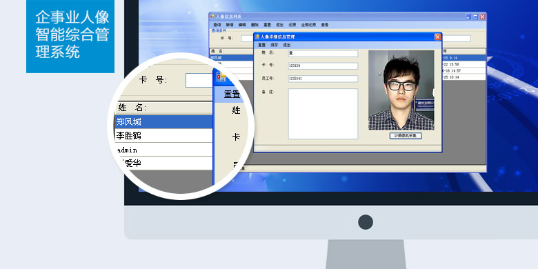 企事業智能身份證人臉采集綜合管理系統 企事業智能身份證人臉采集綜合管理系統