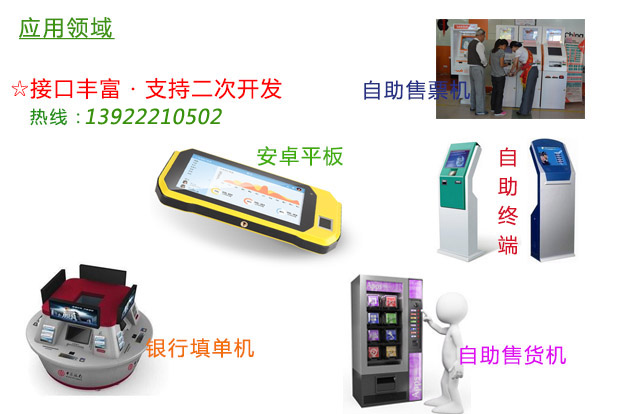 身份證讀卡器小模組應用領域