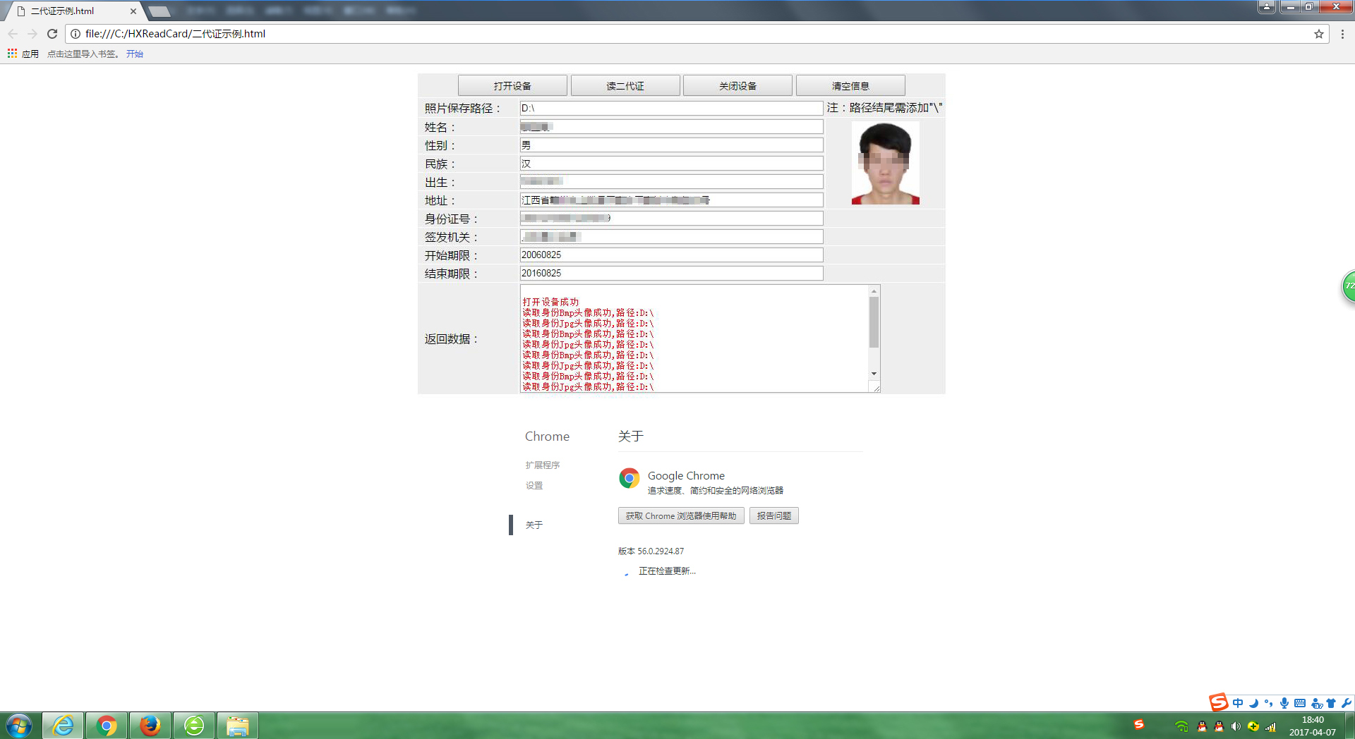 身份證閱讀器讀卡器谷歌瀏覽器測試界面