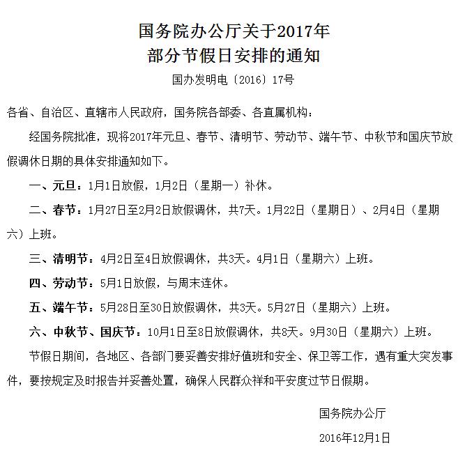 東信公司2017年端午節放假通知 東信公司2017年端午節放假通知