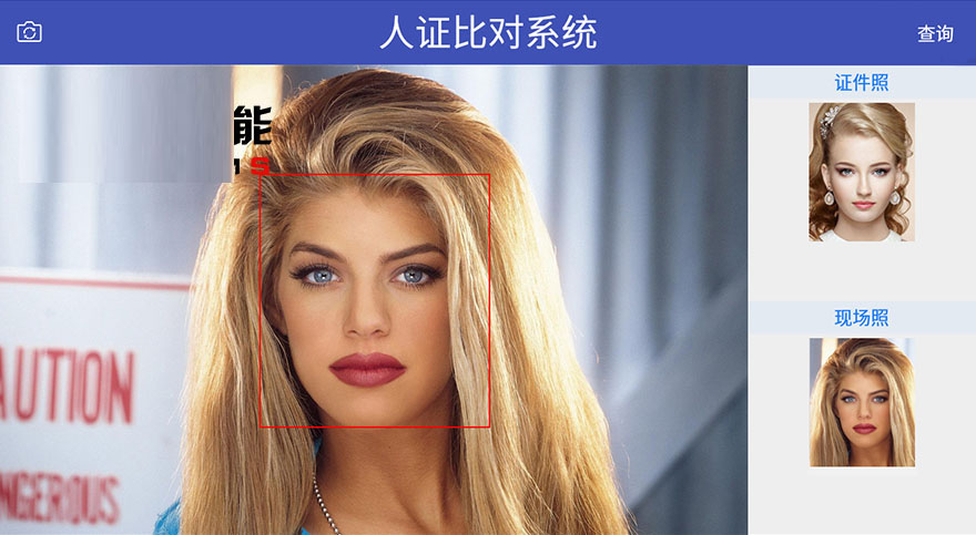 東信智能人證比對系統