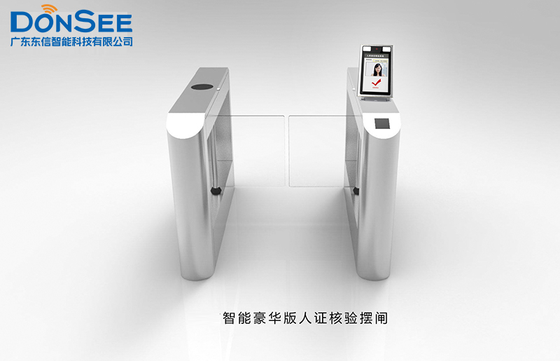 東信人證合一核驗閘機系統