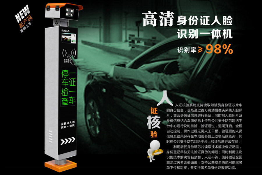 廣東東信智能科技有限公司人證車三合一人證合一核驗終端系統(tǒng) 廣東東信智能科技有限公司人證車三合一人證合一核驗終端系統(tǒng)