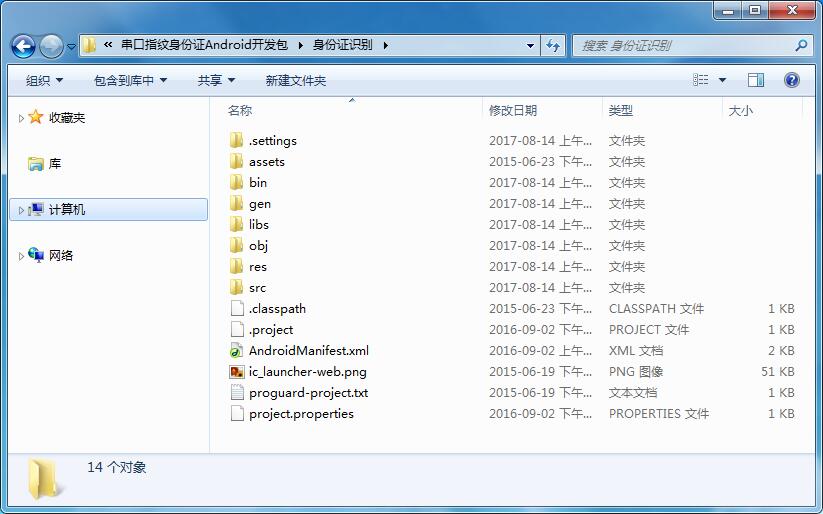 身份證閱讀器Android安卓串口SDK通用二次開發包接口 身份證閱讀器Android安卓串口SDK通用二次開發包接口