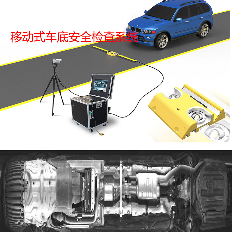 智能便攜式車底檢查系統(tǒng)