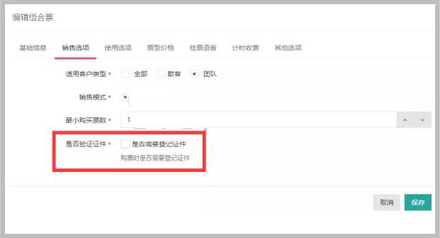 實名制售檢票系統
