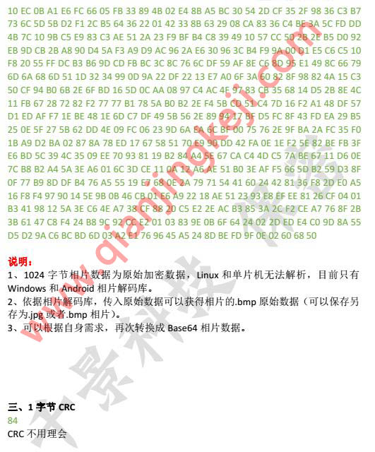 身份證閱讀器SAM模塊身份證信息解析說明 身份證閱讀器SAM模塊身份證信息解析說明