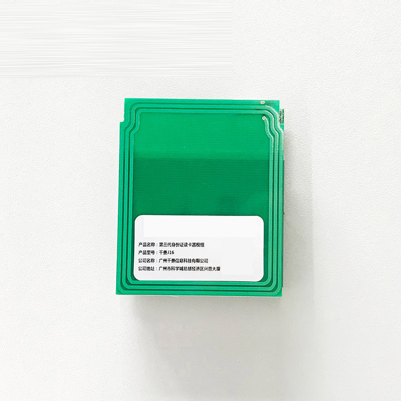 一體式身份證閱讀器模組