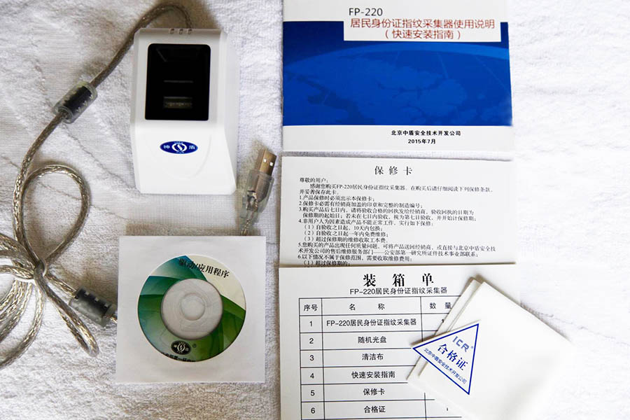 神盾FP-220居民身份證指紋采集器 神盾FP-220居民身份證指紋采集器