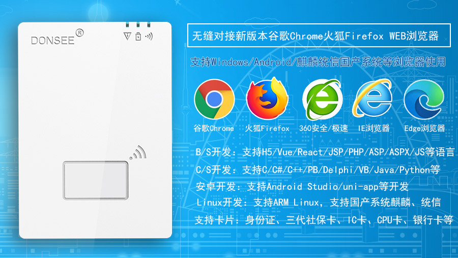 EST-100GS免驅谷歌chrome身份證讀卡器