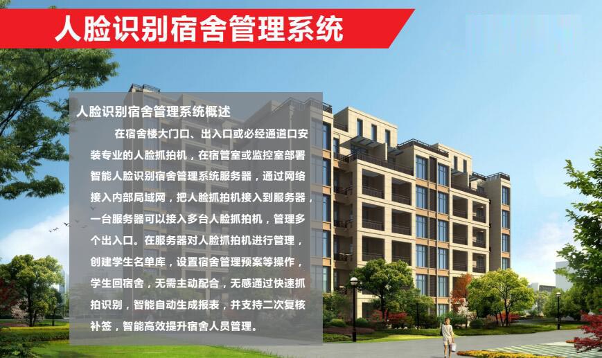 人臉識別宿舍管理系統 人臉識別宿舍管理系統