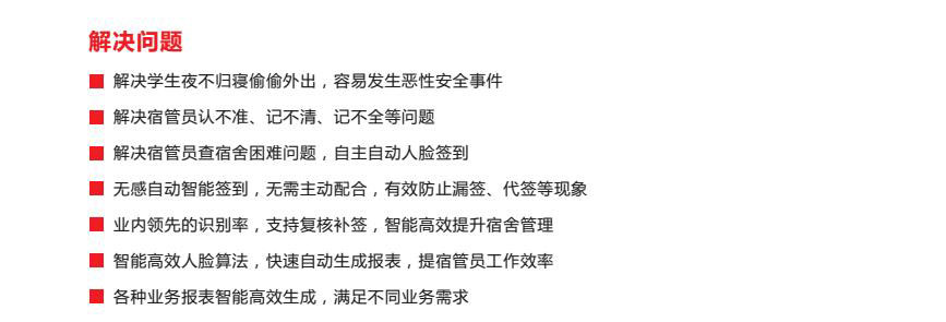 人臉識別宿舍管理系統 人臉識別宿舍管理系統