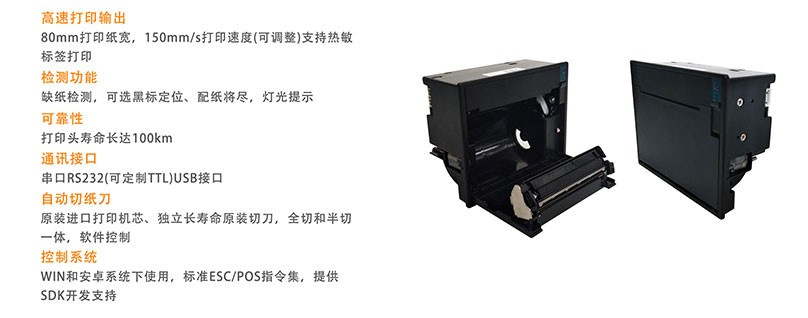 東信ESP-80M面板式熱敏打印機模組