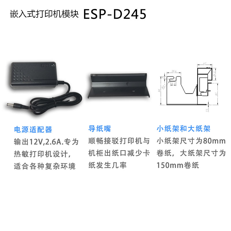 ESP-D245嵌入式熱敏打印機模組