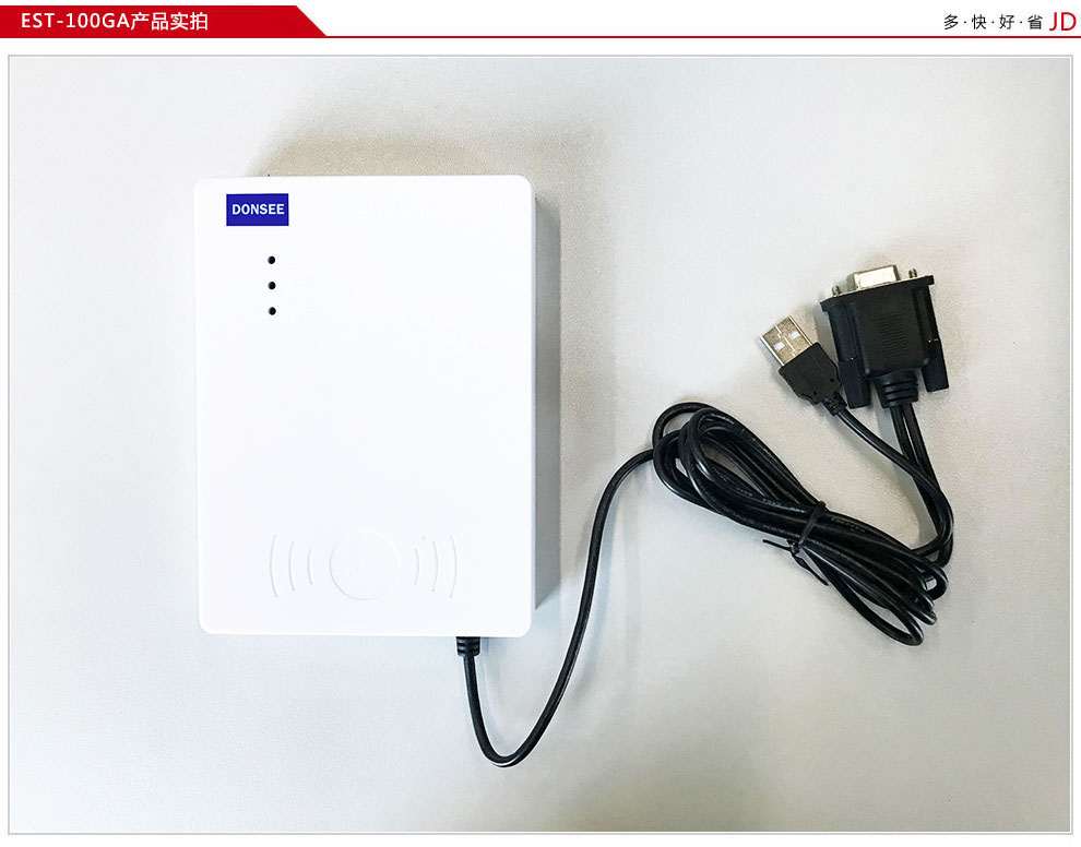 廣東東信智能科技有限公司EST-100GA有驅第三代身份證讀卡器