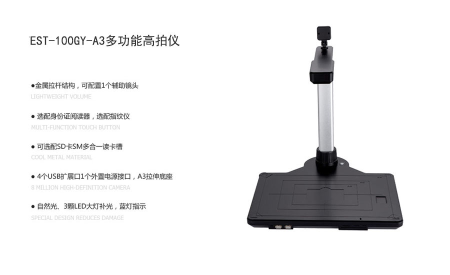 廣東東信智能科技有限公司EST-100GY-A3身份證高拍儀 廣東東信智能科技有限公司EST-100GY-A3身份證高拍儀