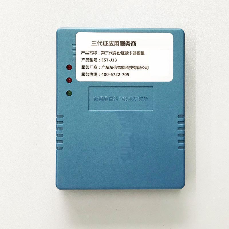 身份證SAM安全模塊