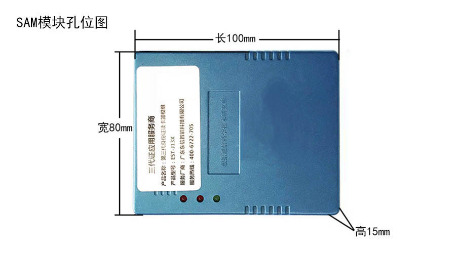 身份證SAM模塊尺寸圖 廣東東信智能科技有限公司身份證SAM模塊尺寸圖