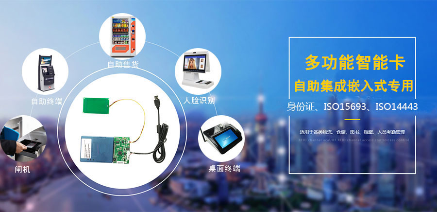 身份證+ISO15693電子標簽多功能模組 身份證+ISO15693電子標簽多功能模組