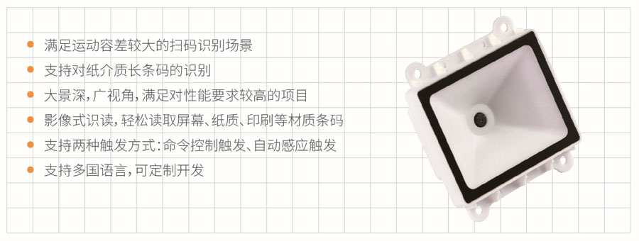 廣東東信智能科技有限公司EST-M50二維碼掃描模組 廣東東信智能科技有限公司EST-M50二維碼掃描模組