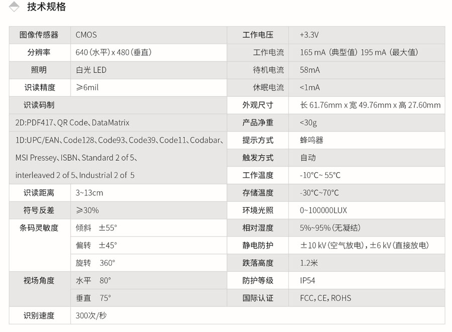 廣東東信智能科技有限公司EST-M50二維碼掃描模組 廣東東信智能科技有限公司EST-M50二維碼掃描模組