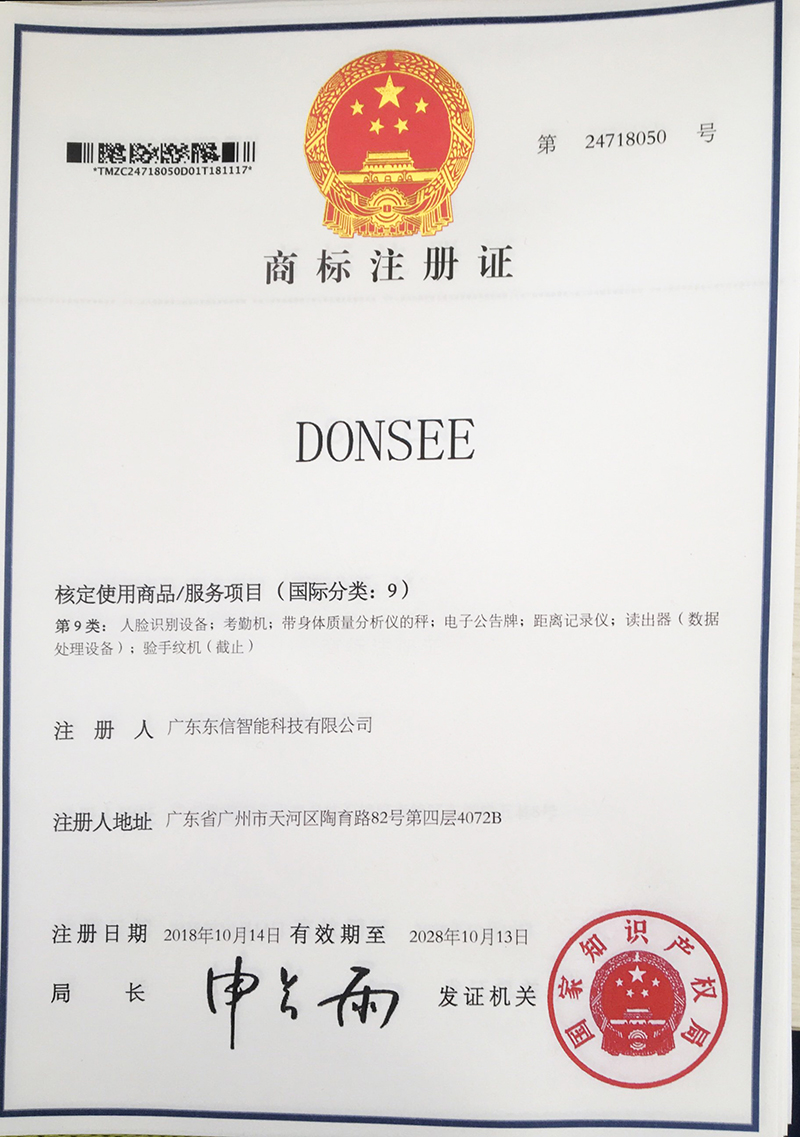 東信DONSEE商標注冊證書