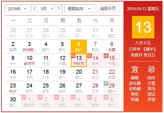 東信公司2019年中秋節(jié)、國慶節(jié)放假通知