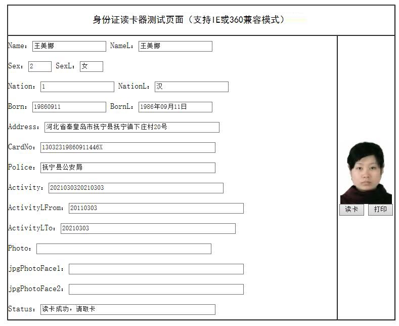 身份證讀取效果圖