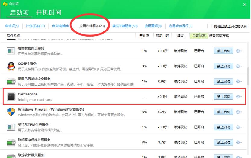 身份證讀卡器谷歌控件服務(wù)開機自動啟動解決辦法