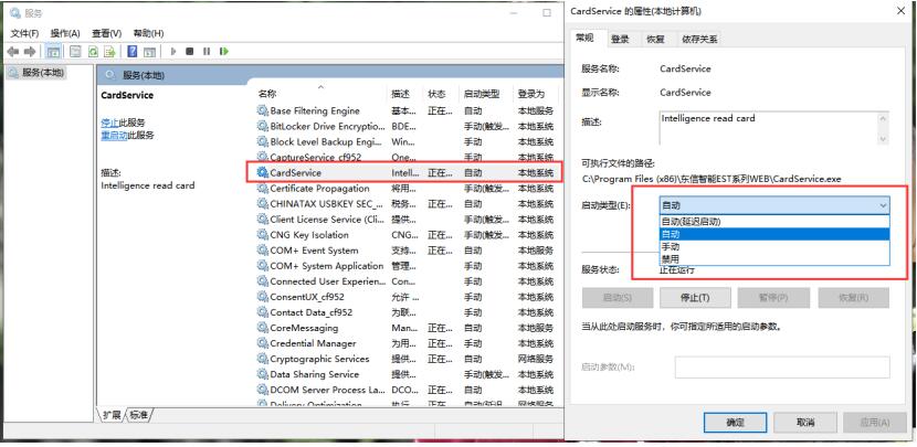 身份證讀卡器谷歌控件服務(wù)開機自動啟動解決辦法