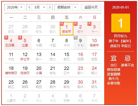 五一勞動節放假通知