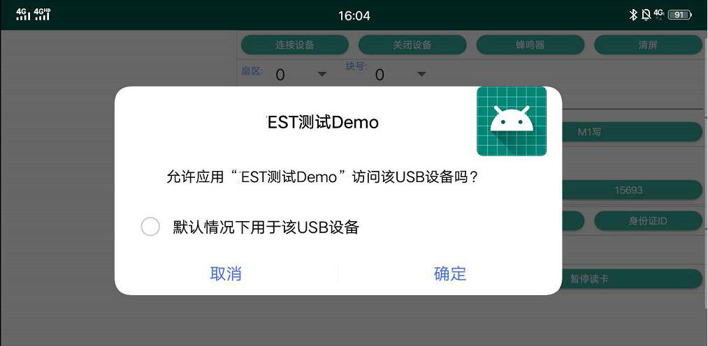 安卓彈窗請求訪問USB設備 安卓彈窗請求訪問USB設備