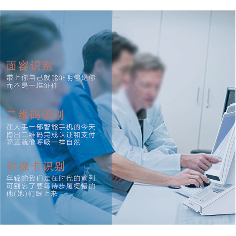 醫保電子憑證終端(身份證+社保+二維碼+人臉識別)