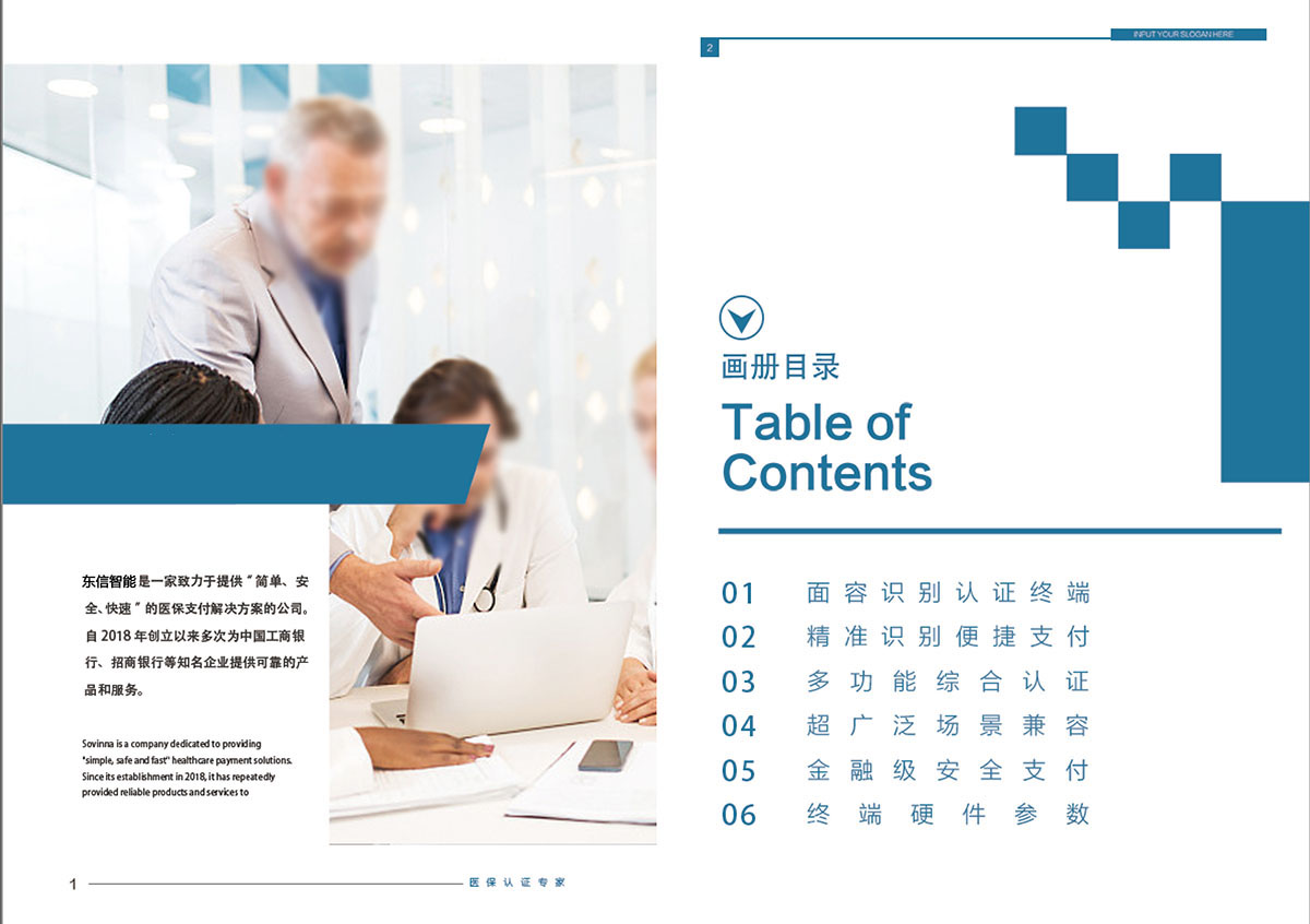 醫保電子憑證支付終端 醫保電子憑證支付終端