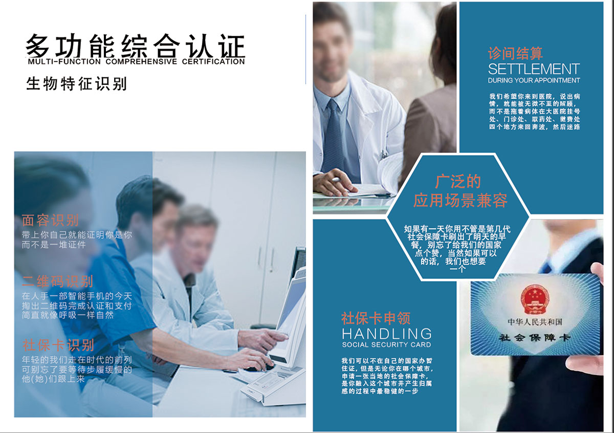 醫保電子憑證支付終端 醫保電子憑證支付終端