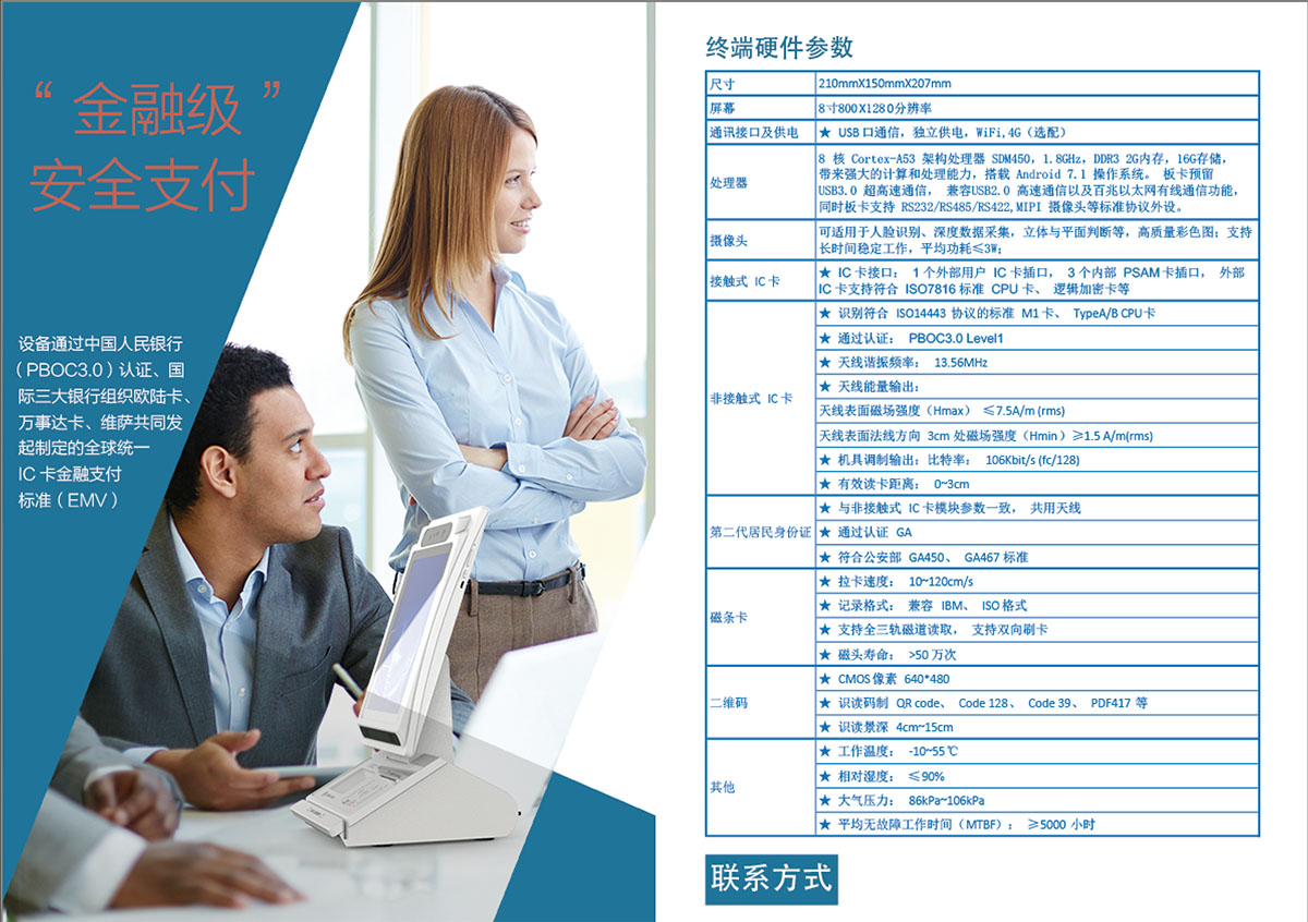 醫保電子憑證支付終端 醫保電子憑證支付終端