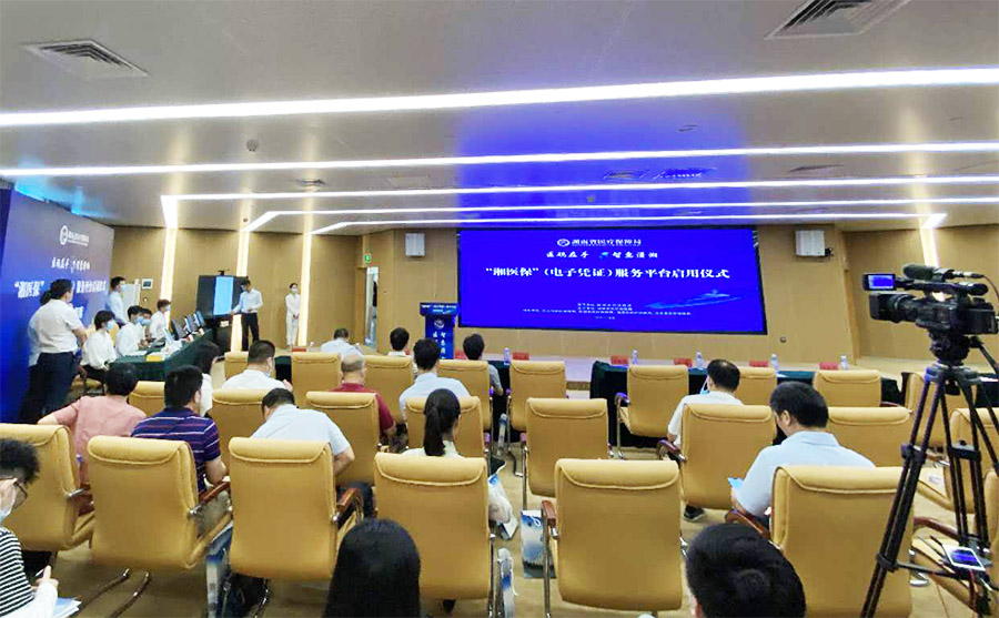 湘醫保（電子憑證）服務平臺啟用儀式