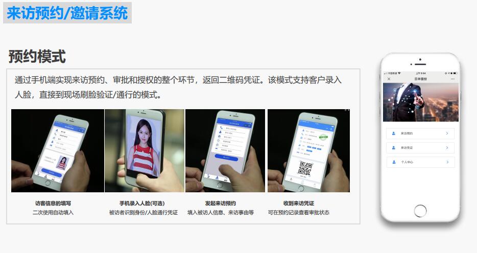 智慧園區(qū)外來(lái)人員微信預(yù)約訪客管理系統(tǒng)方案