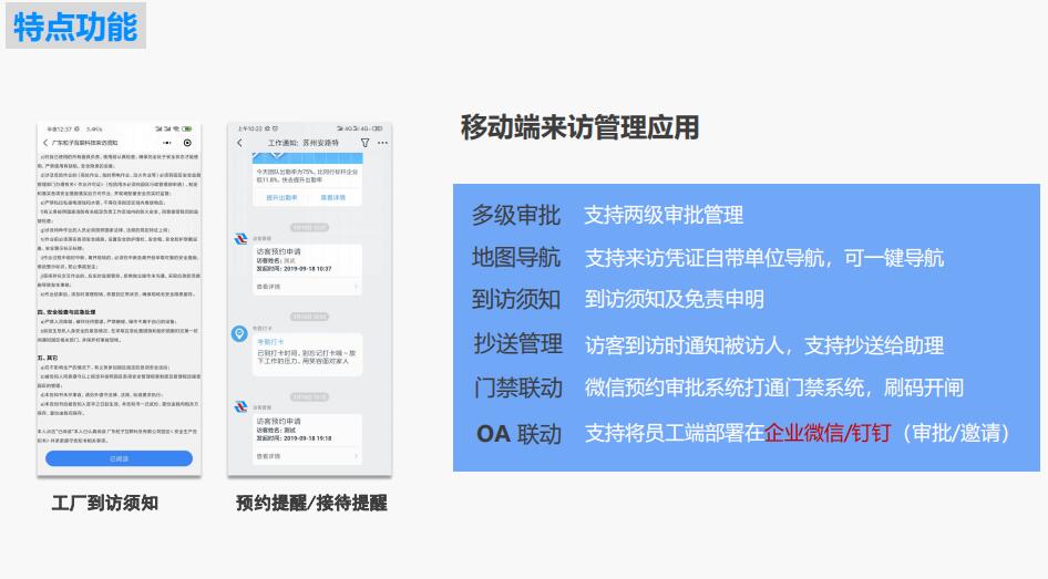 智慧園區(qū)外來(lái)人員微信預(yù)約訪客管理系統(tǒng)方案
