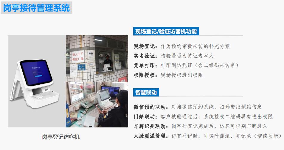 智慧園區(qū)外來(lái)人員微信預(yù)約訪客管理系統(tǒng)方案