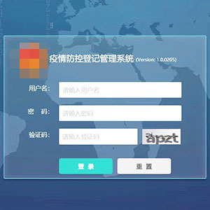 外來人員登記管理系統
